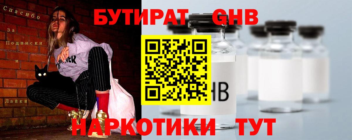 БУТИРАТ  Вход с VPN  Ногинск  Бутират бутик 