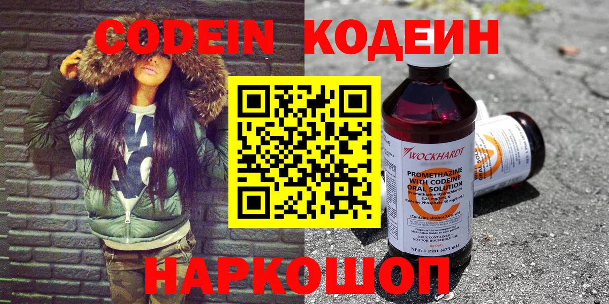 Кодеин напиток Lean (лин)  Кодеиновый сироп Lean Purple Drank  купить наркотик  Ногинск  Вход с VPN 