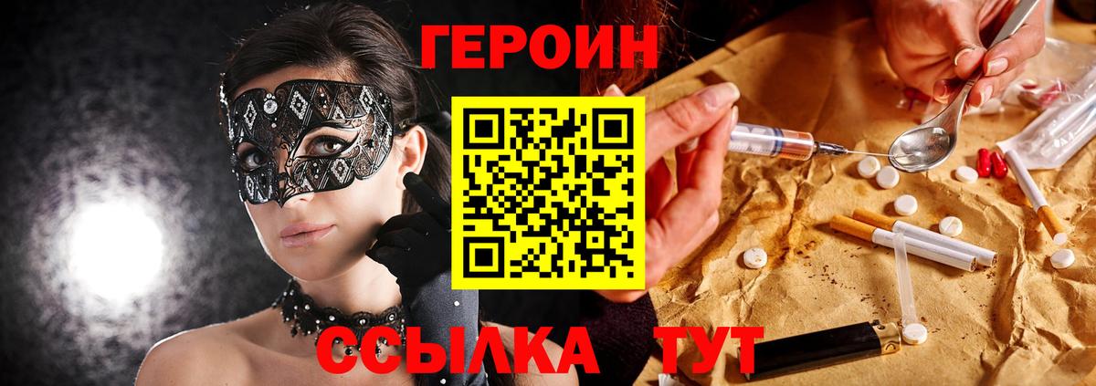 Героин хмурый Ногинск