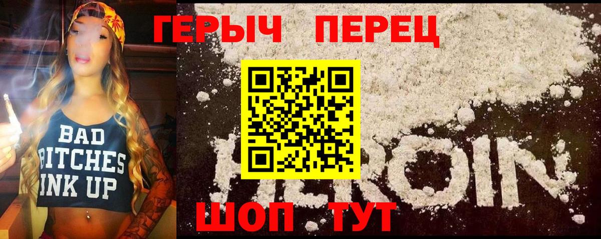 Героин  ГЕРОИН герыч  Вход с VPN  Ногинск 